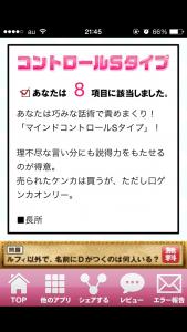 ドS度診断