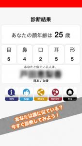 顔年齢診断カメラ