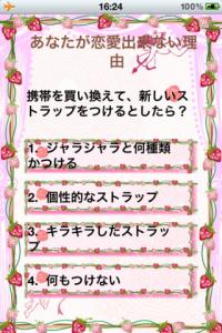あなたが恋愛出来ない理由は?診断