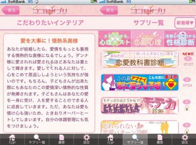 幸せココロサプリ