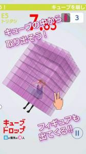 キューブドロップ