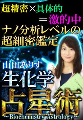 山田ありす