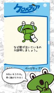 ケロペディア