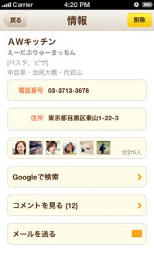 おいしい電話帳