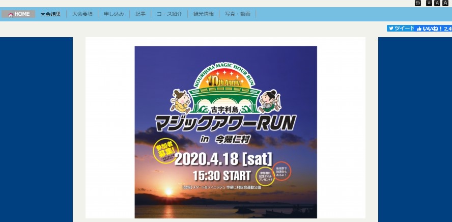 夕暮れハーフマラソン「古宇利島マジックアワーRUN in 今帰仁村」