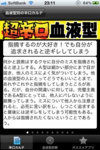 超辛口!血液型のカルテ