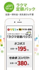ラクマ
