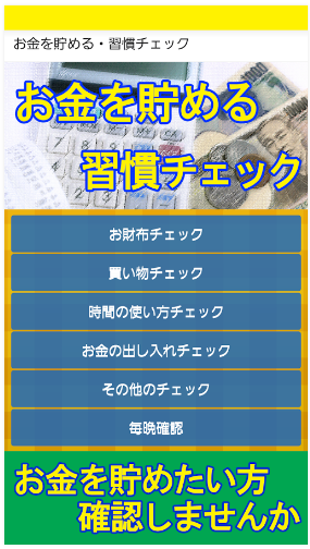 お金を貯める