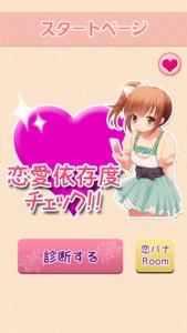 ちょい辛口!?あなたの恋愛依存度チェック