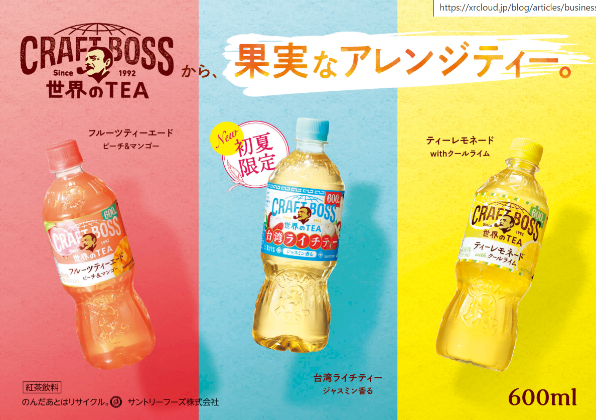 クラフトボス 世界のTEA