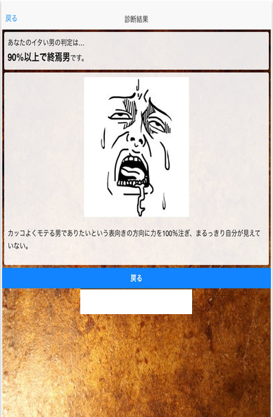 痛い勘違い男