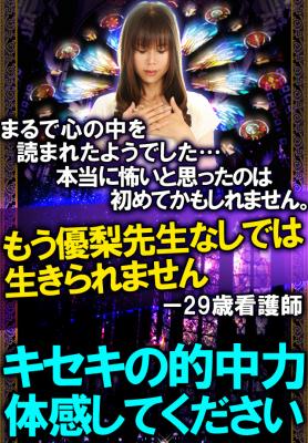 ヒーラー優梨