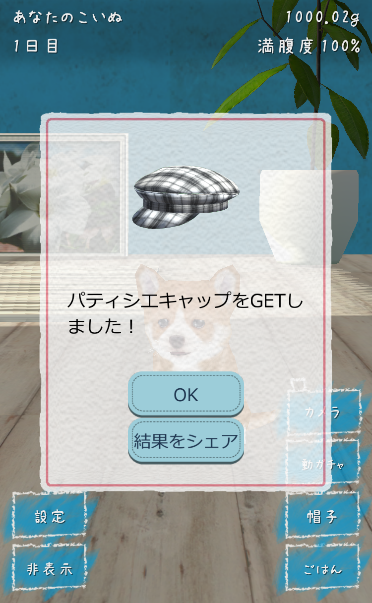 幸せの犬
