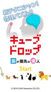 キューブドロップ