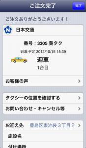 全国タクシー配車