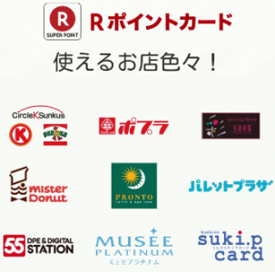 Rポイント