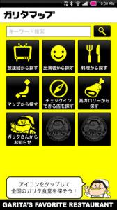 ガリタマップ