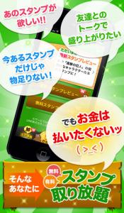 スタンプ取り放題