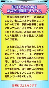 性格IQ診断