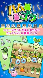 ハムゴラ