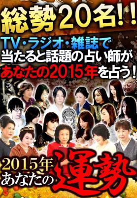 2015年運勢