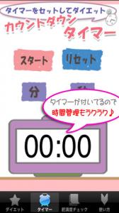 30秒ダイエット