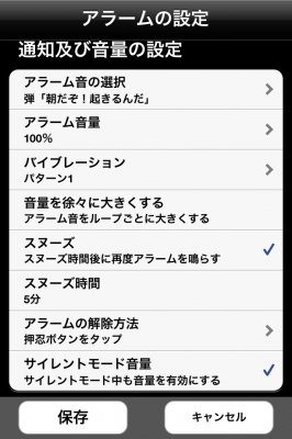 目覚ましアプリ