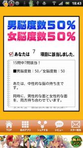 男脳女脳診断