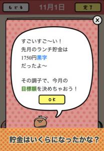 ランチ貯金