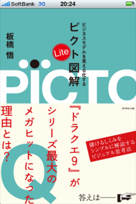 ピクト図解