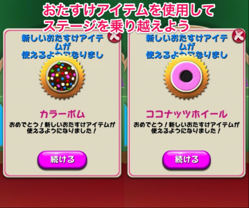 キャンディークラッシュ