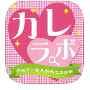 絶対オトせる無料恋愛診断