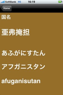 iPhoneアプリ