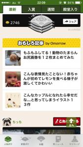 2秒で笑えるアプリ【アメーバ大喜利】