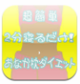 最短2分寝るだけ超簡単おなか枕ダイエット