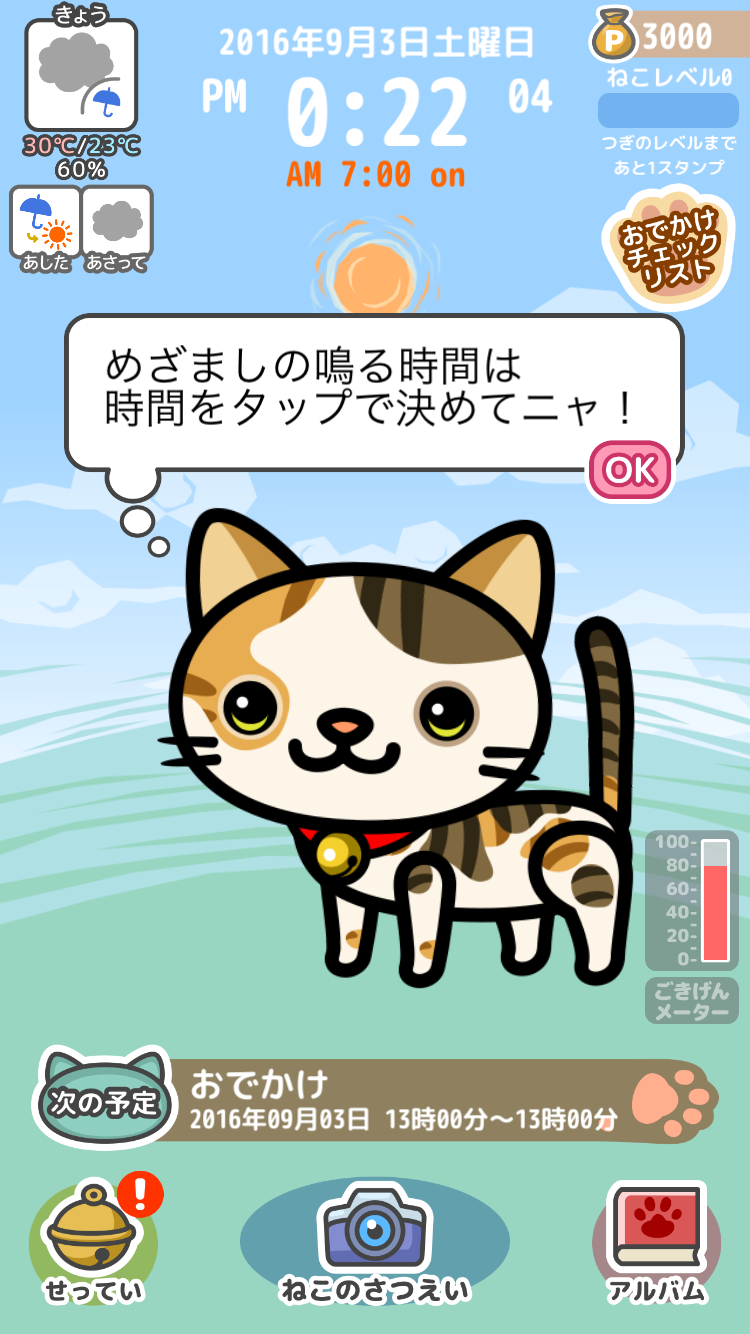 あさねこ