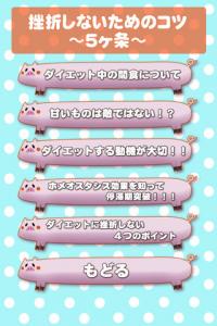 ダイエット挫折診断