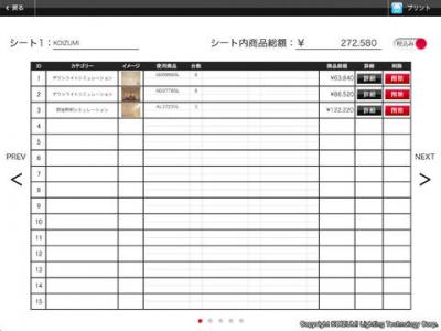 コイズミバーチャルライティングデザインVol.2