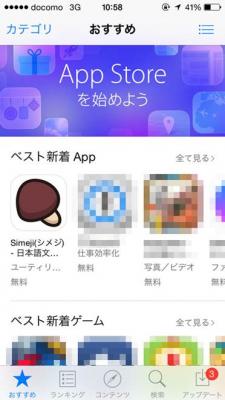 Simeji