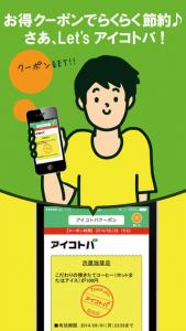 アイコトバ