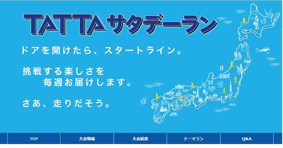 TATTAサタデーラン～母校へ走ろう～（全国イベント）