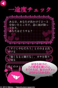 イジワル悪魔の3つの診断