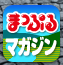 まっぷるマガジン
