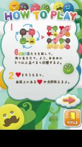 まめまめBeans