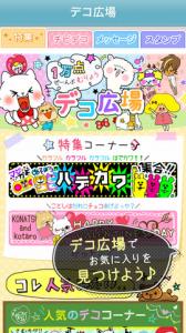 デコリンク