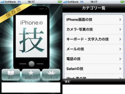 iPhoneの技