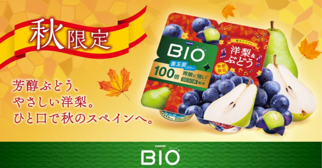 ダノン ビオ(R)