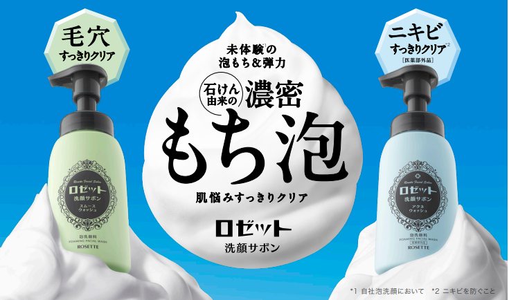 泡洗顔