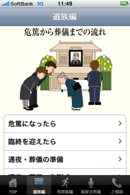 葬儀