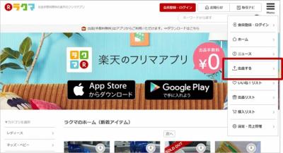 ラクマ